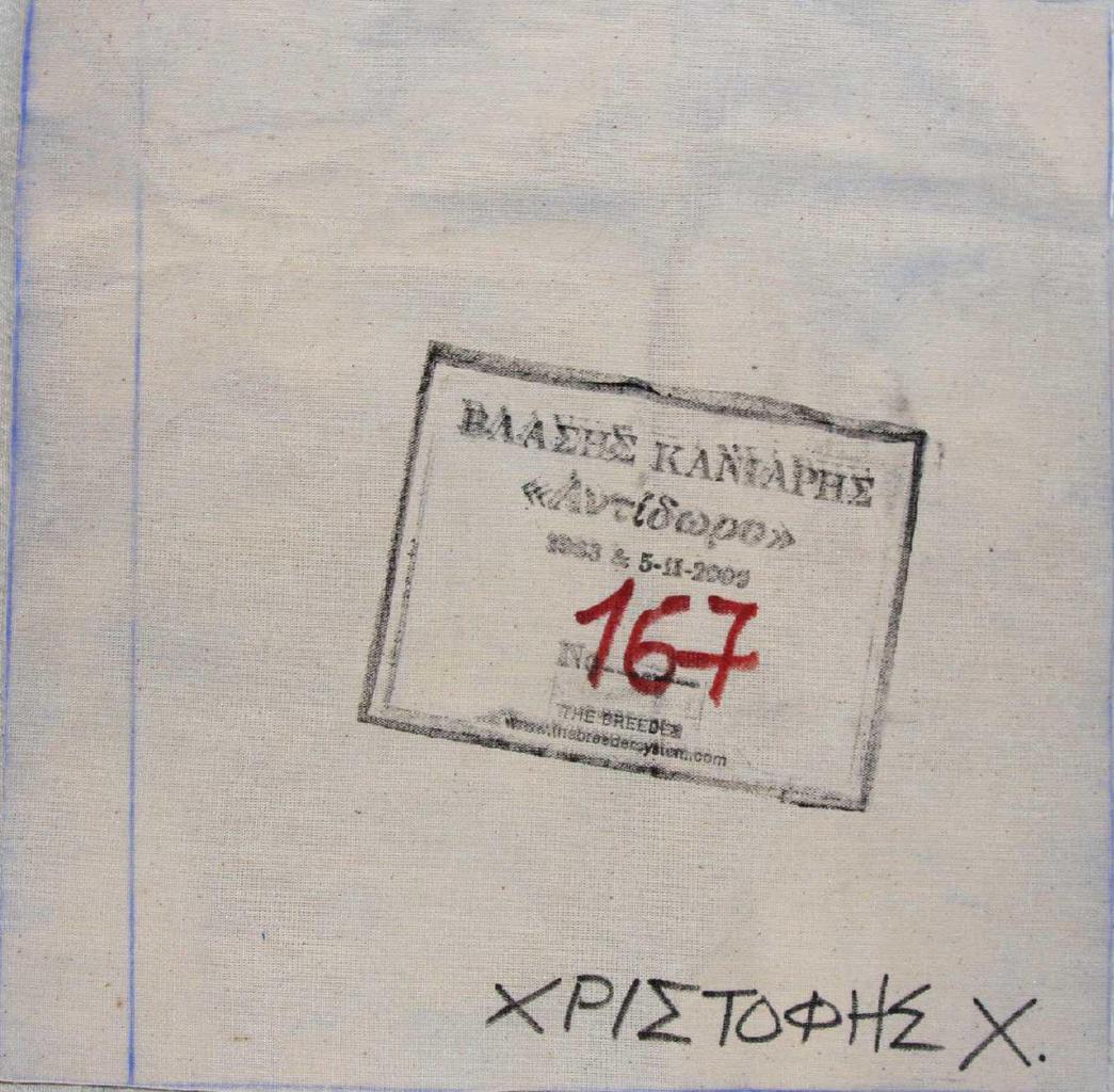 Αντίδωρο, Νο.167 (πίσω όψη), 1983 και 5.11.2009, μικτή τεχνική, 30Χ30 εκ.