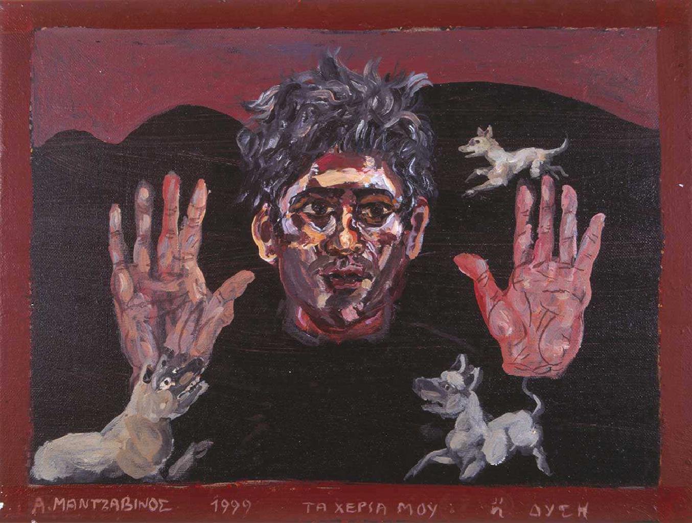 Τα χέρια μου (Δύση), 1999, λάδι σε καμβά, 30x40 εκ.