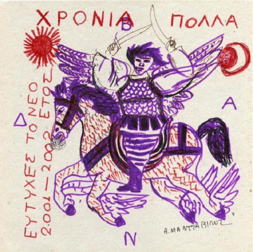 Χρόνια Πολλά, 2001-2002, σχέδιο, 30x30 εκ.