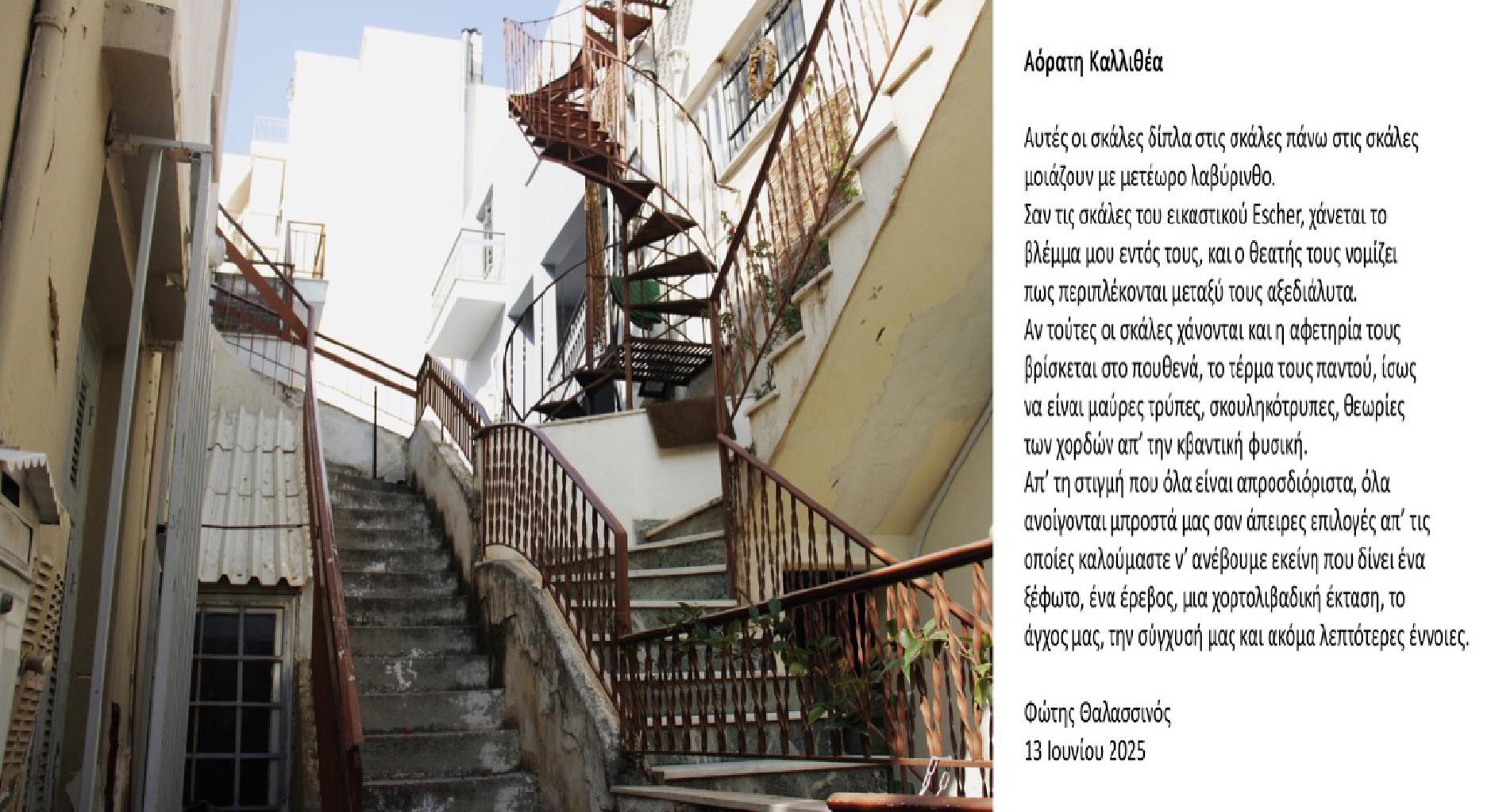 Καλλιθέα, Παρασκευή, 13 Ιουνίου 2025.