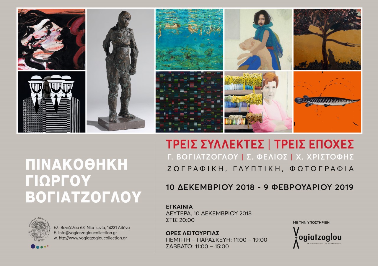 Τρεις συλλέκτες | Τρεις εποχές, 