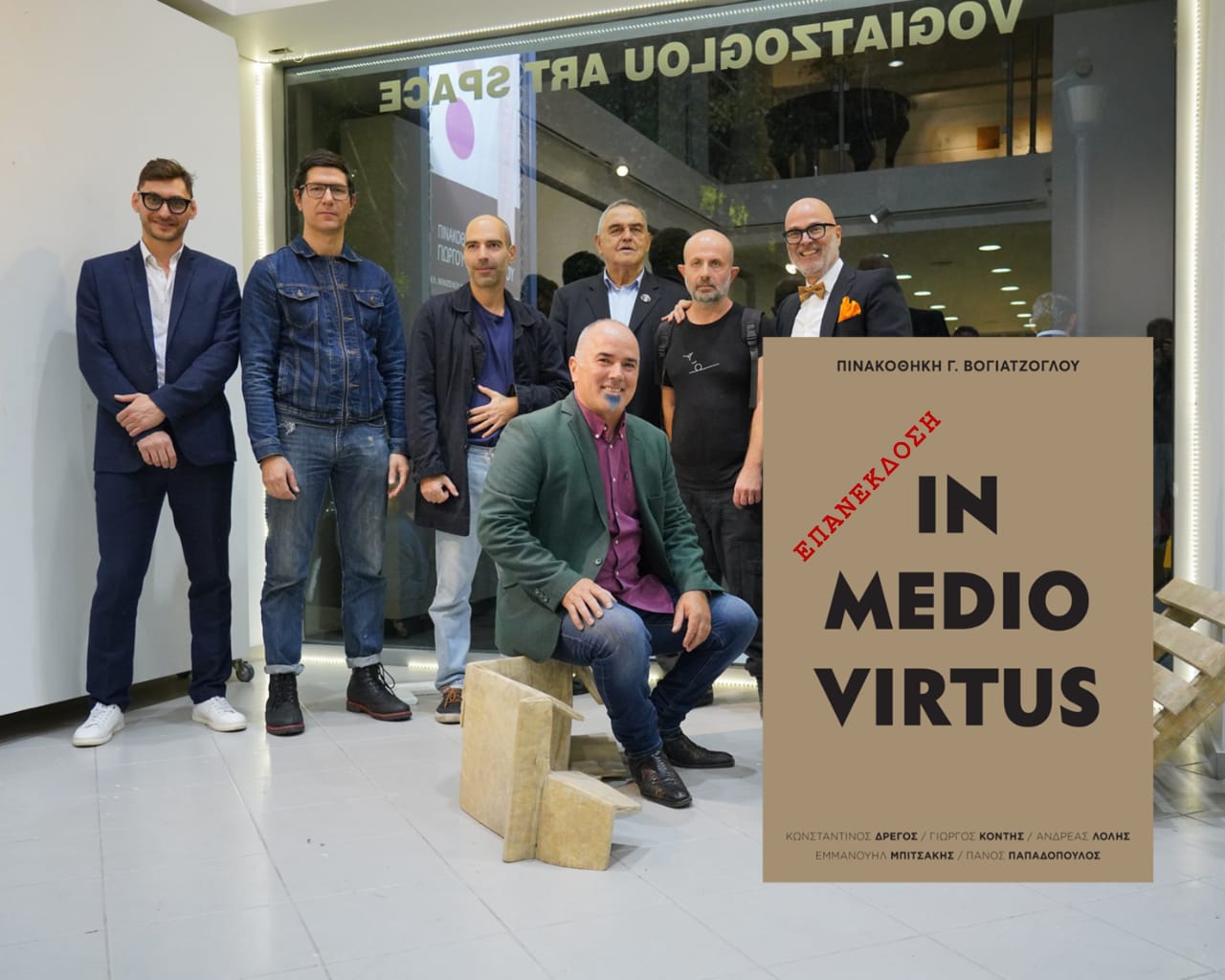 In medio virtus-ΕΠΑΝΕΚΔΟΣΗ, 