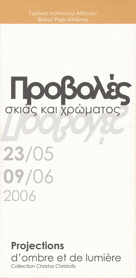 Προβολές σκιάς και χρώματος, 